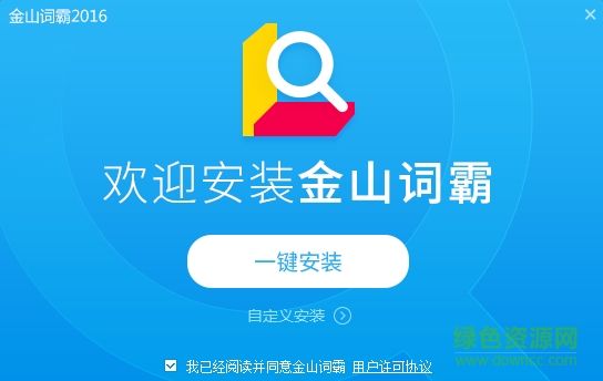 金山词霸2016企业修改版 v2.5.1 直装版0