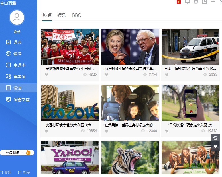 金山词霸2016企业修改版 v2.5.1 直装版1