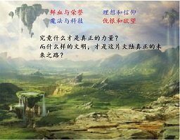 文明冲突序卷1.0.1正式版_魔兽战役地图