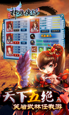 神雕侠侣2016年周年庆版 v1.8.0 官网安卓版2