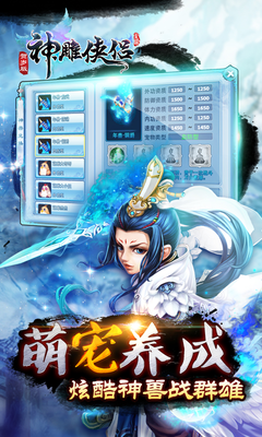 同步推游戏神雕侠侣 v1.9.7 安卓版2