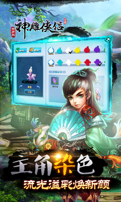 神雕侠侣2016年周年庆版 v1.8.0 官网安卓版1