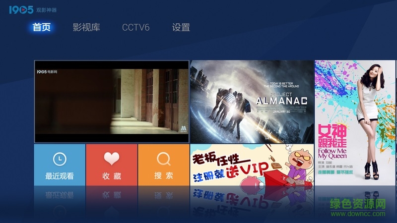 1905观影神器电视版 v9000.0.06 安卓版3