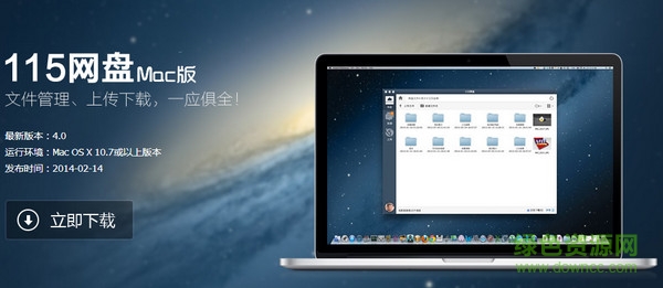115网盘for mac v7.2.0.17 官方苹果电脑版0