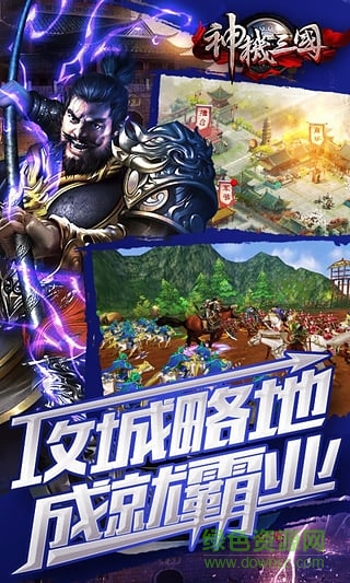 神机三国手游九游版（暂未上线） v1.2.102.0 安卓版2