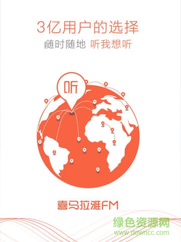 喜马拉雅FM iPad版 v5.4.15 苹果ios越狱版1