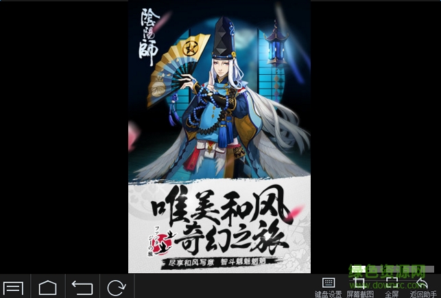 阴阳师手游电脑版 v1.0.68 官方pc版1