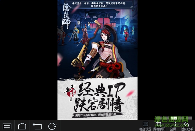 阴阳师手游电脑版 v1.0.68 官方pc版3