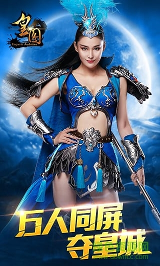 皇图手游安锋版 v1.18 安卓版0