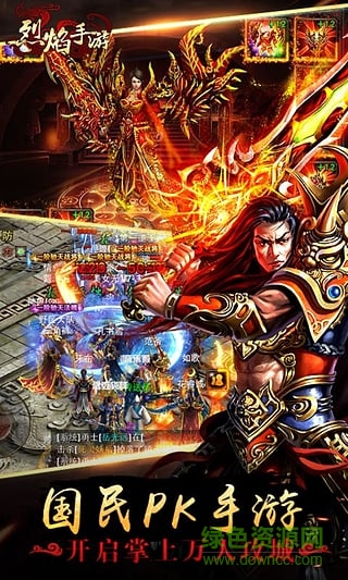 草花端烈焰手游 v4.60 官方安卓版2