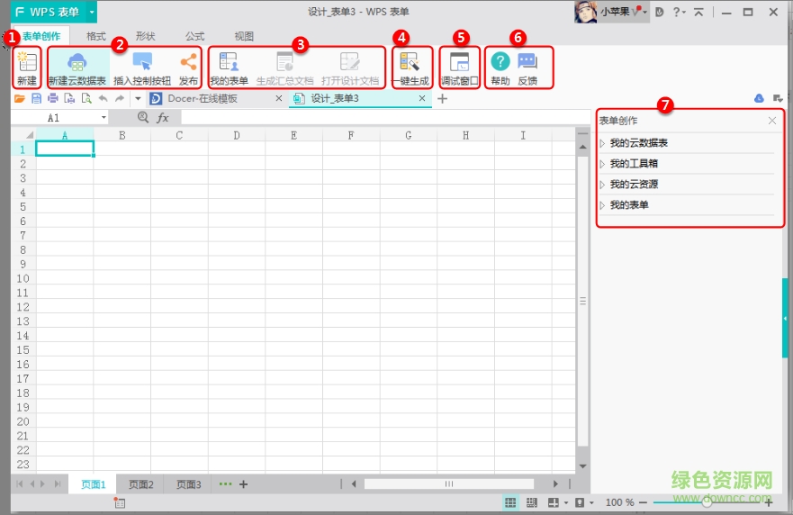 wps表单软件 v2016.08.23 官方最新版0