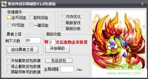 奥奇传说D调辅助 V1.0 免费版0