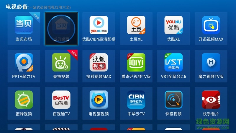电视必备tv版 v2.0.4 安卓版0
