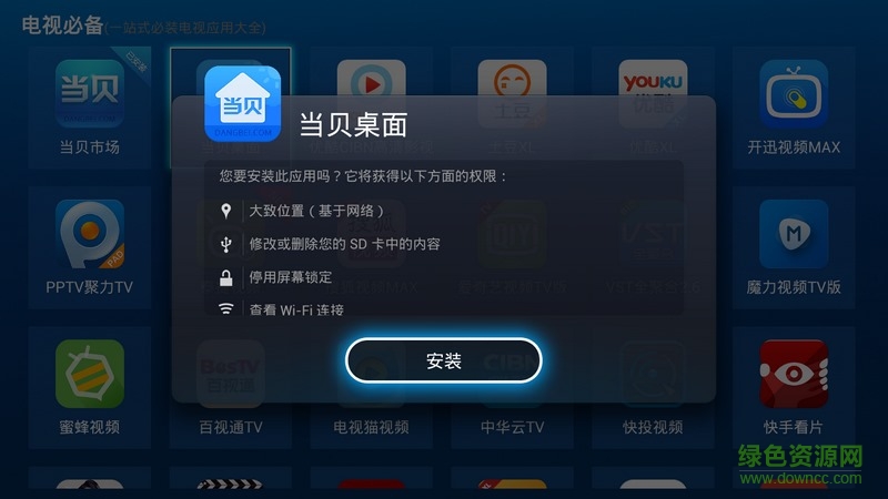 电视必备tv版 v2.0.4 安卓版2