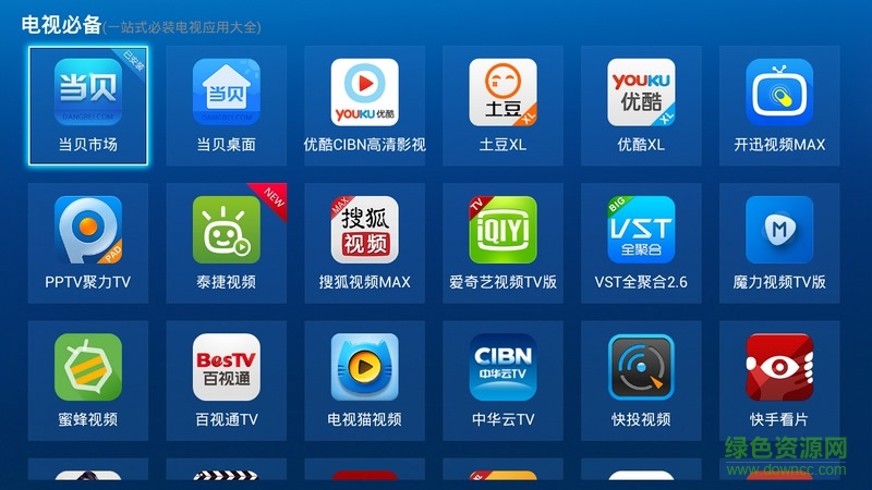 电视必备tv版 v2.0.4 安卓版1