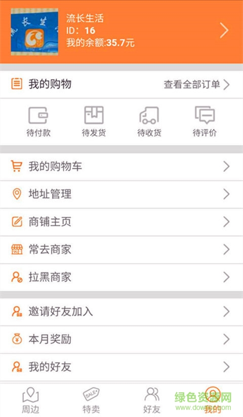 流长生活电子商务app v1.0.9.001 安卓版0