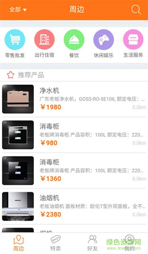 流长生活电子商务app v1.0.9.001 安卓版2