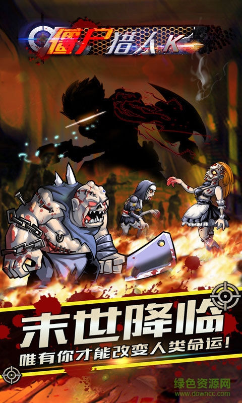 僵尸猎人K内购修改版 v4.8 无限钻石安卓版3