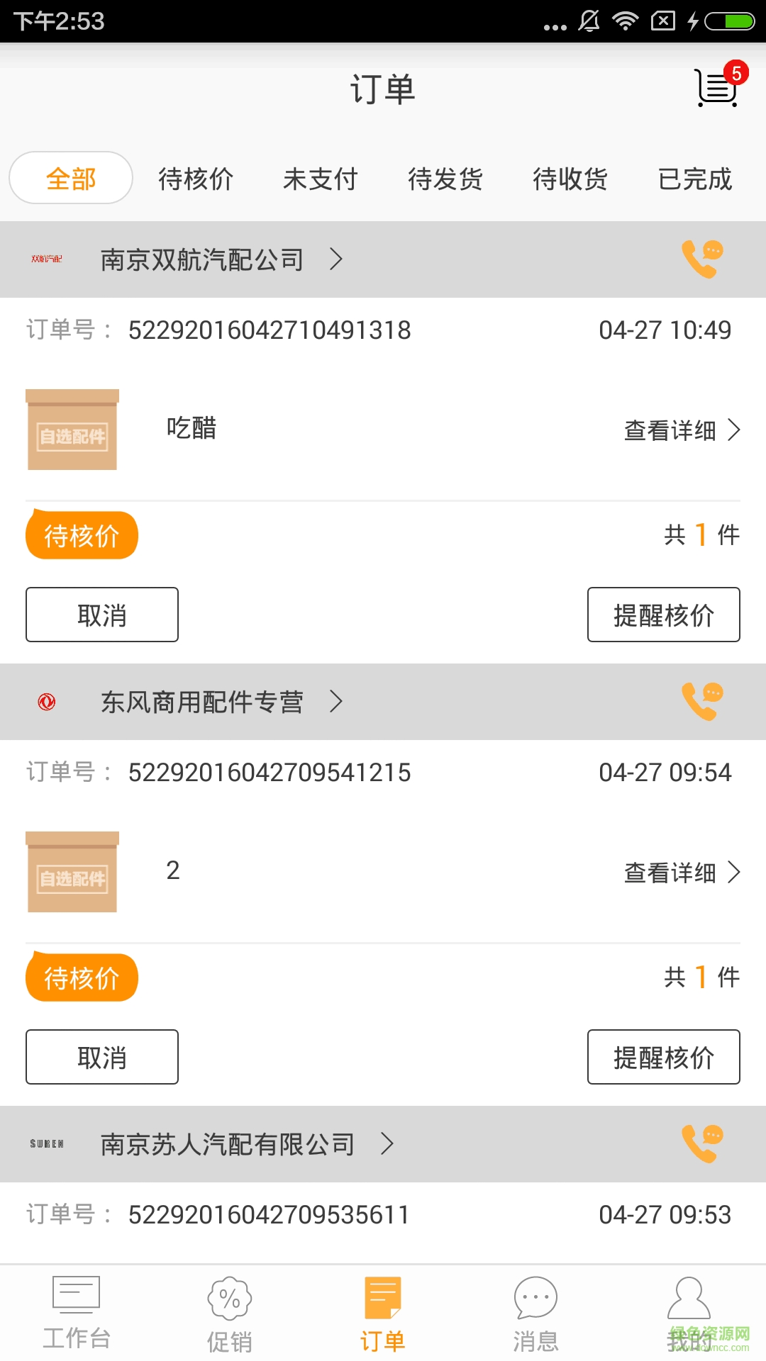 汽配齐汽修厂版 v2.0.0 安卓版0