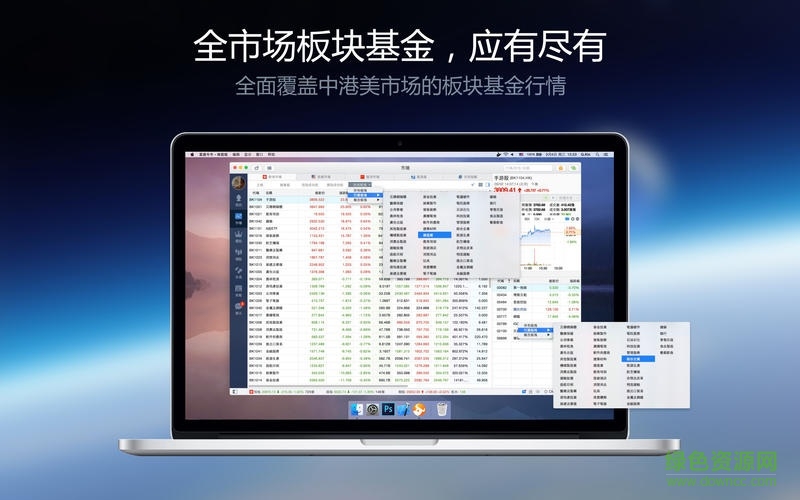 富途牛牛尊享版for mac v11.2.808 苹果电脑版0