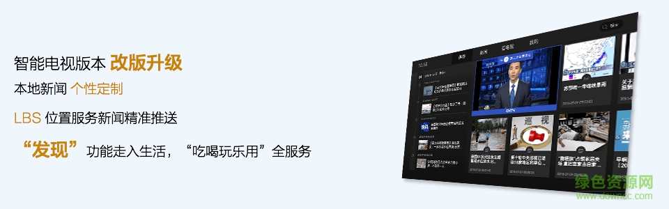 央视新闻电视版 v6.1.0 安卓tv版0