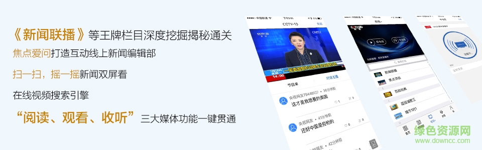 央视新闻电视版 v6.1.0 安卓tv版1