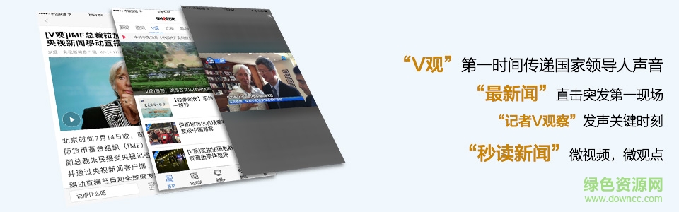 央视新闻电视版 v6.1.0 安卓tv版2