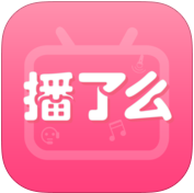播了么软件ios版