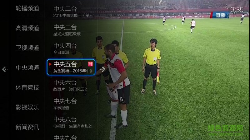 小薇直播tv版 v2.3.9.8 安卓电视版1