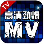 高清劲爆MV apk