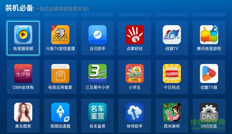 电视装机必备apk v2.6.3 安卓电视版0