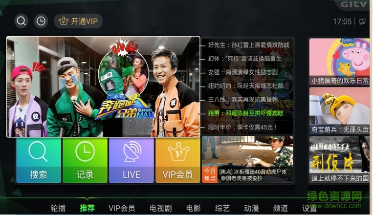 电视装机必备apk v2.6.3 安卓电视版1