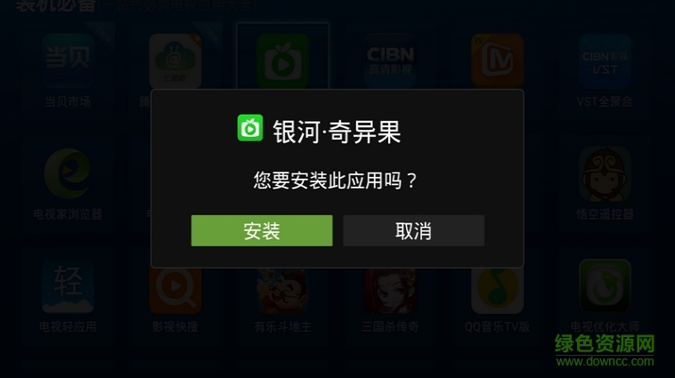 电视装机必备apk v2.6.3 安卓电视版2