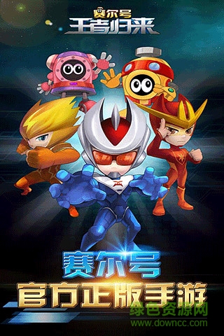 赛尔号王者归来内购修改版 v1.1.0 安卓汉化版3