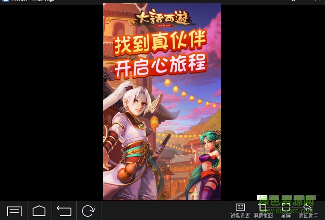 大话西游手游pc端 v1.1.45 官网版0