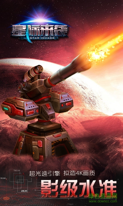 星际来袭bt版最新版 v1.3.3 安卓修改版2