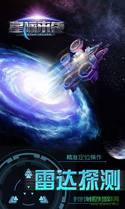 星际来袭bt版最新版 v1.3.3 安卓修改版3