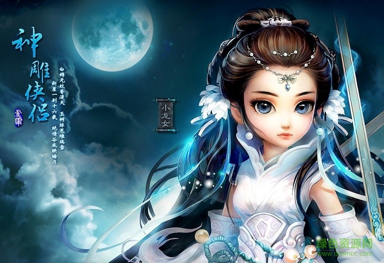 神雕侠侣手游电脑版 神雕侠侣手游电脑版