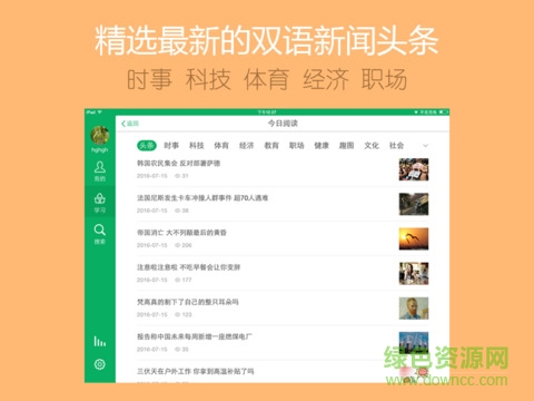 可可英语ipad版 v4.8.1 苹果ios版0