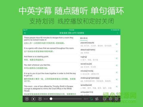 可可英语ipad版 v4.8.1 苹果ios版1