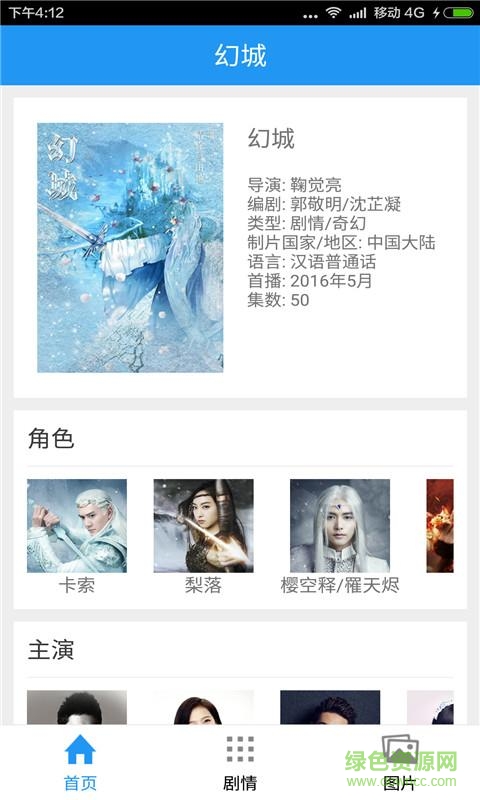 幻城(追剧神器) v1.1 安卓版1