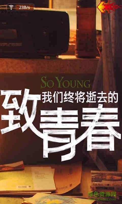 致青春动态壁纸 v1.2 安卓版2