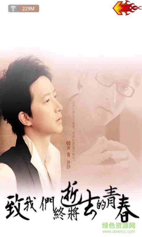 致青春动态壁纸 v1.2 安卓版1