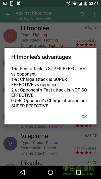 精灵宝可梦go道馆战小助手(Poké Squad) v1.0 安卓版3