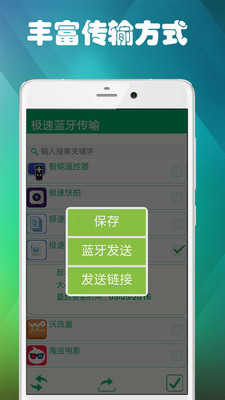 极速蓝牙传输 v1.8 安卓版0