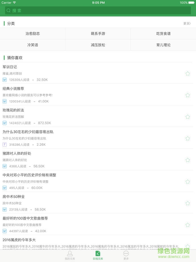 百度文库ipad版 v6.8.3 苹果ios版0