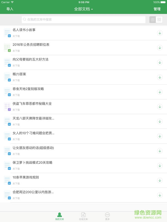 百度文库ipad版 v6.8.3 苹果ios版1