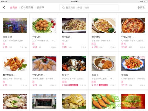百度糯米ipad版 v8.7.0 官方ios版0
