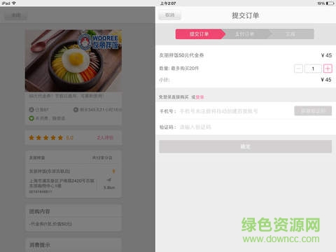 百度糯米ipad版 v8.7.0 官方ios版1