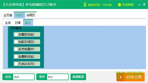 新浪大主宰传说多功能辅助 v1.0 绿色版0